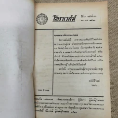 โหราเวสม์ ฉบับที่ 46 ม.ค.2521 รูปที่ 8