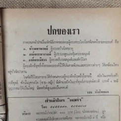 โหราเวสม์ ปีที่ 5 ฉบับที่ 55 ต.ค.2521 รูปที่ 7