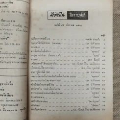 โหราเวสม์ ปีที่ 4 ฉบับที่ 45 ธ.ค.2520 รูปที่ 8