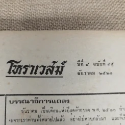 โหราเวสม์ ปีที่ 4 ฉบับที่ 45 ธ.ค.2520 รูปที่ 7