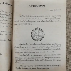 โหราเวสม์ ปีที่ 4 ฉบับที่ 45 ธ.ค.2520 รูปที่ 10