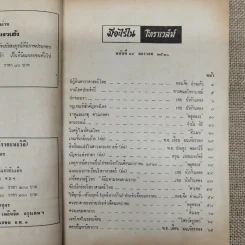 โหราเวสม์ ปีที่ 3 ฉบับที่ 34 ม.ค.2520 รูปที่ 6
