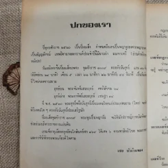 โหราเวสม์ ปีที่ 3 ฉบับที่ 34 ม.ค.2520 รูปที่ 7