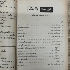 โหราเวสม์ ปีที่ 4 ฉบับที่ 42 ก.ย.2520 รูปที่ 6