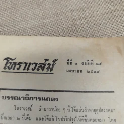โหราเวสม์ ปีที่ 3 ฉบับที่ 25 เม.ย.2519 รูปที่ 7