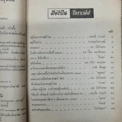 โหราเวสม์ ปีที่ 3 ฉบับที่ 25 เม.ย.2519 รูปที่ 8