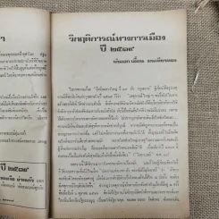 โหราเวสม์ ปีที่ 3 ฉบับที่ 25 เม.ย.2519 รูปที่ 11