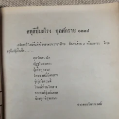 โหราเวสม์ ปีที่ 3 ฉบับที่ 25 เม.ย.2519 รูปที่ 9