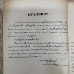 โหราเวสม์ ปีที่ 3 ฉบับที่ 25 เม.ย.2519 รูปที่ 10
