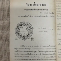 โหราเวสม์ ปีที่ 6 ฉบับที่ 68 พ.ย.2522 รูปที่ 8
