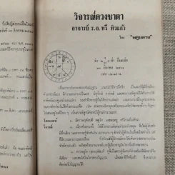 โหราเวสม์ ปีที่ 6 ฉบับที่ 62 พ.ค.2522 รูปที่ 10
