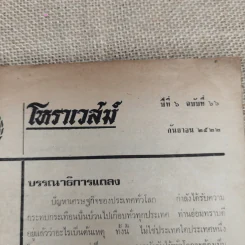 โหราเวสม์ ปีที่ 6 ฉบับที่ 66 ก.ย.2522 รูปที่ 8