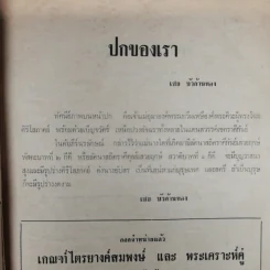 โหราเวสม์ ปีที่ 6 ฉบับที่ 66 ก.ย.2522 รูปที่ 10