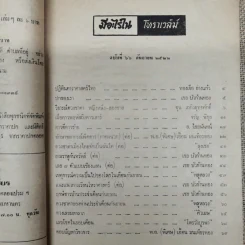 โหราเวสม์ ปีที่ 6 ฉบับที่ 66 ก.ย.2522 รูปที่ 9