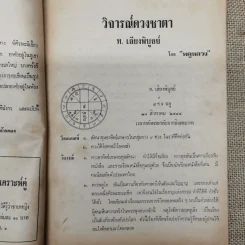 โหราเวสม์ ปีที่ 5 ฉบับที่ 58 ม.ค.2522 รูปที่ 9