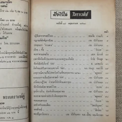 โหราเวสม์ ปีที่ 4 ฉบับที่ 38 พ.ค.2520 รูปที่ 7