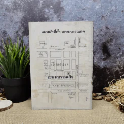 โหราเวสม์ ปีที่ 3 ฉบับที่ 32 พ.ย.2519 รูปที่ 4