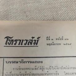 โหราเวสม์ ปีที่ 3 ฉบับที่ 32 พ.ย.2519 รูปที่ 5