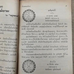 โหราเวสม์ ปีที่ 5 ฉบับที่ 50 พ.ค.2521 รูปที่ 12