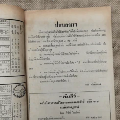 โหราเวสม์ ปีที่ 5 ฉบับที่ 52 ก.ค.2521 รูปที่ 7