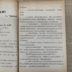 โหราเวสม์ ปีที่ 5 ฉบับที่ 52 ก.ค.2521 รูปที่ 9