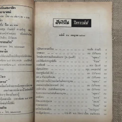 โหราเวสม์ ปีที่ 5 ฉบับที่ 52 ก.ค.2521 รูปที่ 6