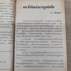โหราเวสม์ ปีที่ 5 ฉบับที่ 52 ก.ค.2521 รูปที่ 10