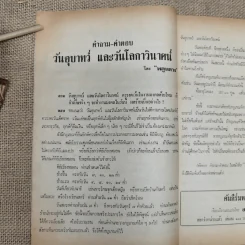 โหราเวสม์ ปีที่ 5 ฉบับที่ 51 เม.ย.2521 รูปที่ 9