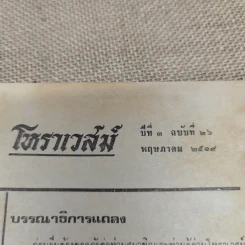โหราเวสม์ ปีที่ 3 ฉบับที่ 26 พ.ค.2519 รูปที่ 7