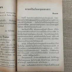 โหราเวสม์ ปีที่ 4 ฉบับที่ 41 ส.ค.2520 รูปที่ 9
