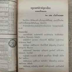 โหราเวสม์ ปีที่ 4 ฉบับที่ 41 ส.ค.2520 รูปที่ 7