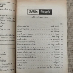 โหราเวสม์ ปีที่ 4 ฉบับที่ 41 ส.ค.2520 รูปที่ 6