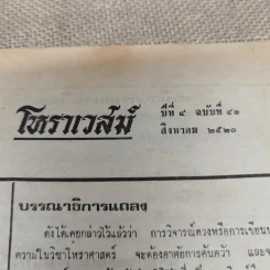 โหราเวสม์ ปีที่ 4 ฉบับที่ 41 ส.ค.2520 รูปที่ 5