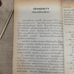 โหราเวสม์ ปีที่ 3 ฉบับที่ 35 ก.พ.2520 รูปที่ 7