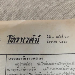 โหราเวสม์ ปีที่ 3 ฉบับที่ 29 ส.ค.2519 รูปที่ 7