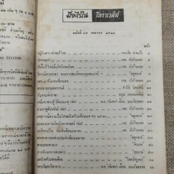 โหราเวสม์ ปีที่ 5 ฉบับที่ 49 เม.ย.2521 รูปที่ 9