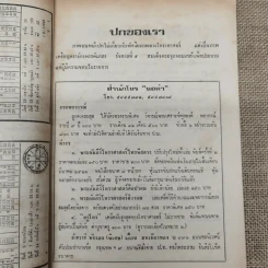 โหราเวสม์ ปีที่ 5 ฉบับที่ 49 เม.ย.2521 รูปที่ 10