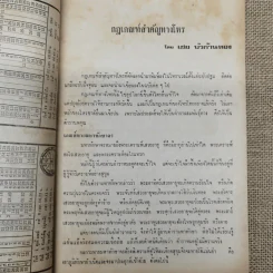 โหราเวสม์ ปีที่ 3 ฉบับที่ 36 มี.ค.2520 รูปที่ 7