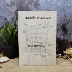 โหราเวสม์ ปีที่ 3 ฉบับที่ 36 มี.ค.2520 รูปที่ 4