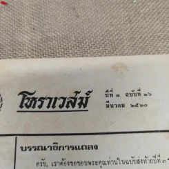 โหราเวสม์ ปีที่ 3 ฉบับที่ 36 มี.ค.2520 รูปที่ 5