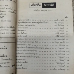 โหราเวสม์ ปีที่ 4 ฉบับที่ 40 ก.ค.2520 รูปที่ 6