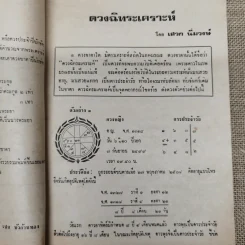 โหราเวสม์ ปีที่ 4 ฉบับที่ 40 ก.ค.2520 รูปที่ 8
