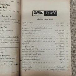 โหราเวสม์ ปีที่ 6 ฉบับที่ 67 ต.ค.2522 รูปที่ 7