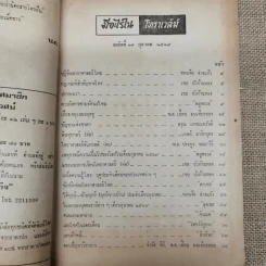 โหราเวสม์ ปีที่ 3 ฉบับที่ 31 ต.ค.2519 รูปที่ 6