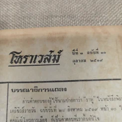 โหราเวสม์ ปีที่ 3 ฉบับที่ 31 ต.ค.2519 รูปที่ 5