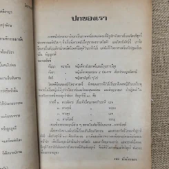 โหราเวสม์ ปีที่ 3 ฉบับที่ 30 ก.ย.2519 รูปที่ 8