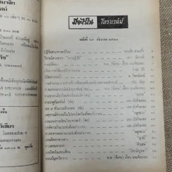 โหราเวสม์ ปีที่ 6 ฉบับที่ 69 ธ.ค.2522 รูปที่ 7