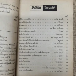 โหราเวสม์ ปีที่ 3 ฉบับที่ 28 ก.ค.2519 รูปที่ 6