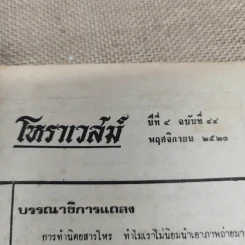 โหราเวสม์ ปีที่ 4 ฉบับที่ 44 พ.ย.2520 รูปที่ 6