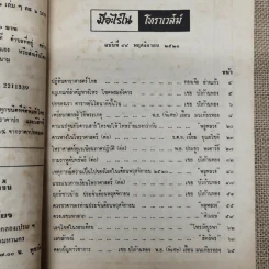 โหราเวสม์ ปีที่ 4 ฉบับที่ 44 พ.ย.2520 รูปที่ 7